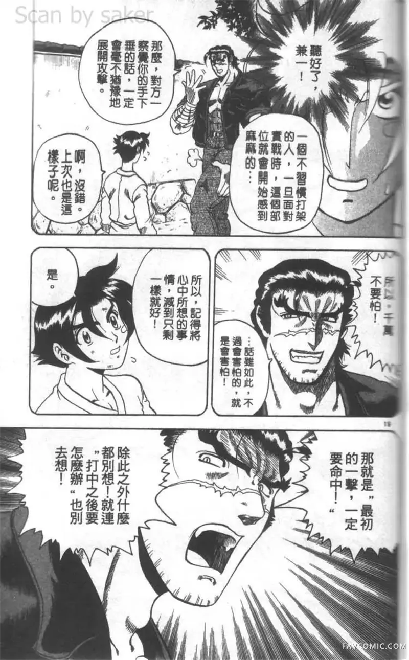 史上最强弟子兼一第02卷P98