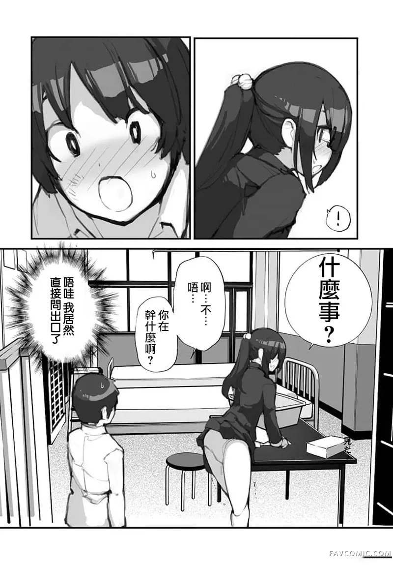 公然猥亵魔法少女第02話P10