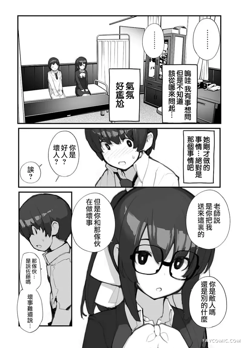 公然猥亵魔法少女第02話P12