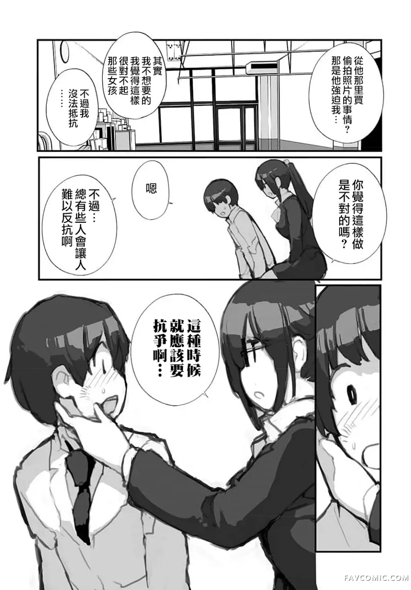 公然猥亵魔法少女第02話P13