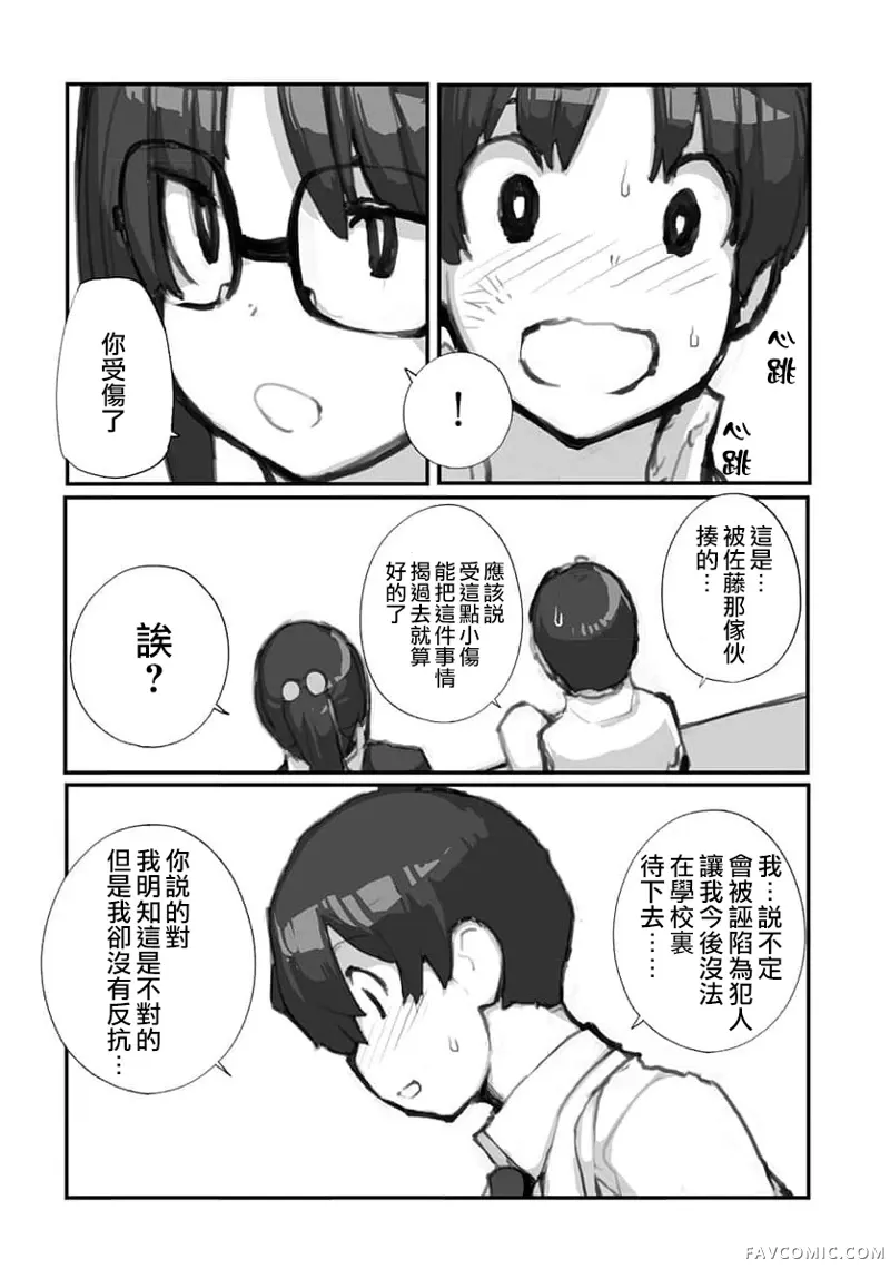 公然猥亵魔法少女第02話P14