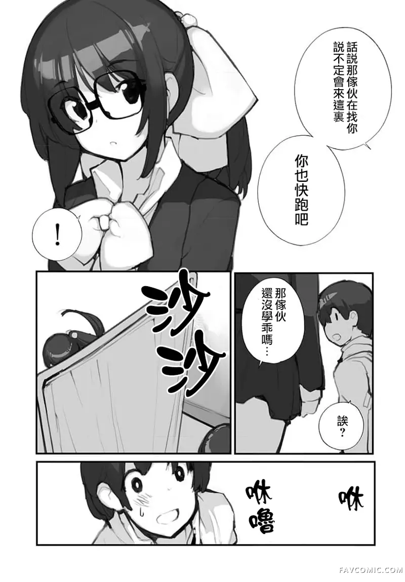 公然猥亵魔法少女第02話P15