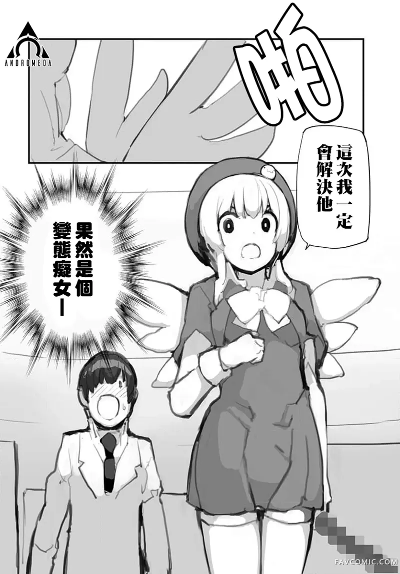 公然猥亵魔法少女第02話P16