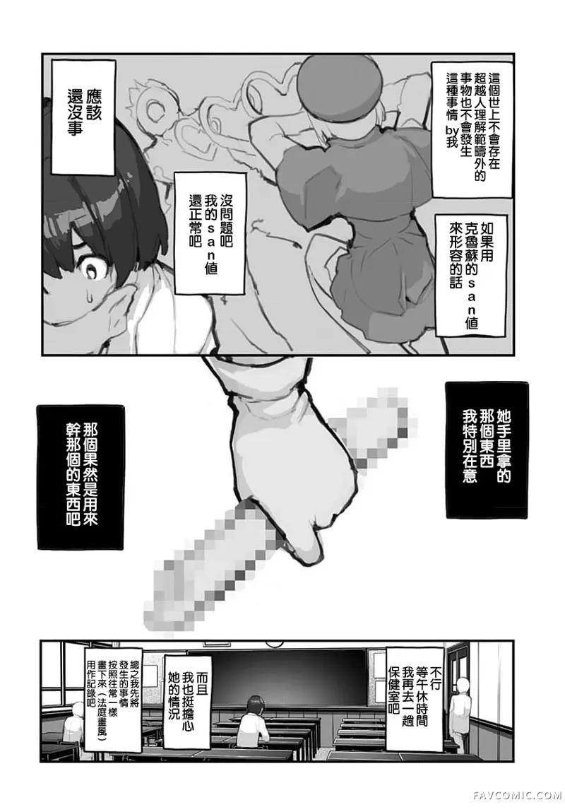 公然猥亵魔法少女第02話P4