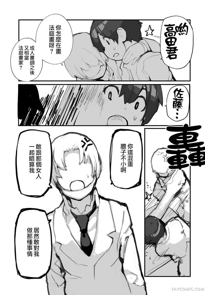 公然猥亵魔法少女第02話P5