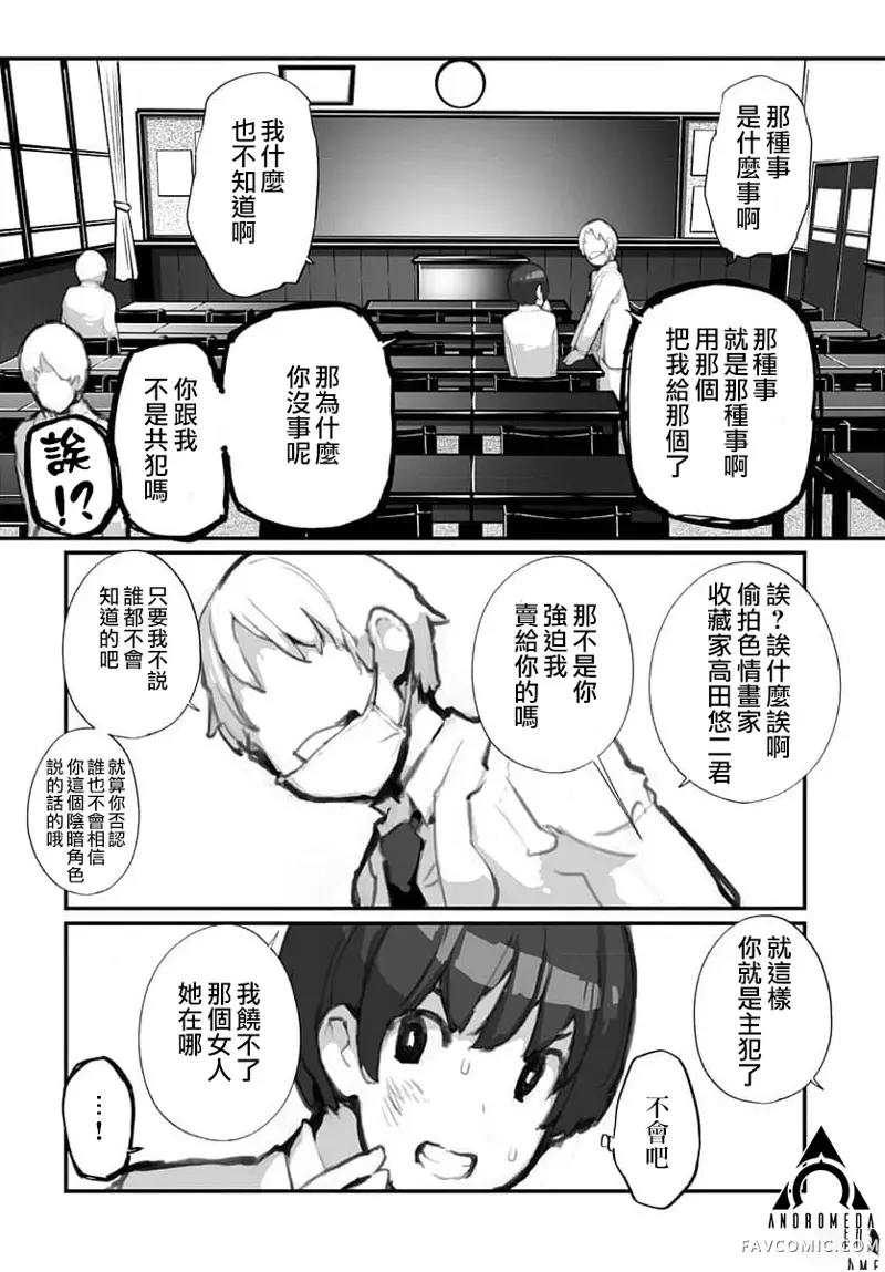 公然猥亵魔法少女第02話P6