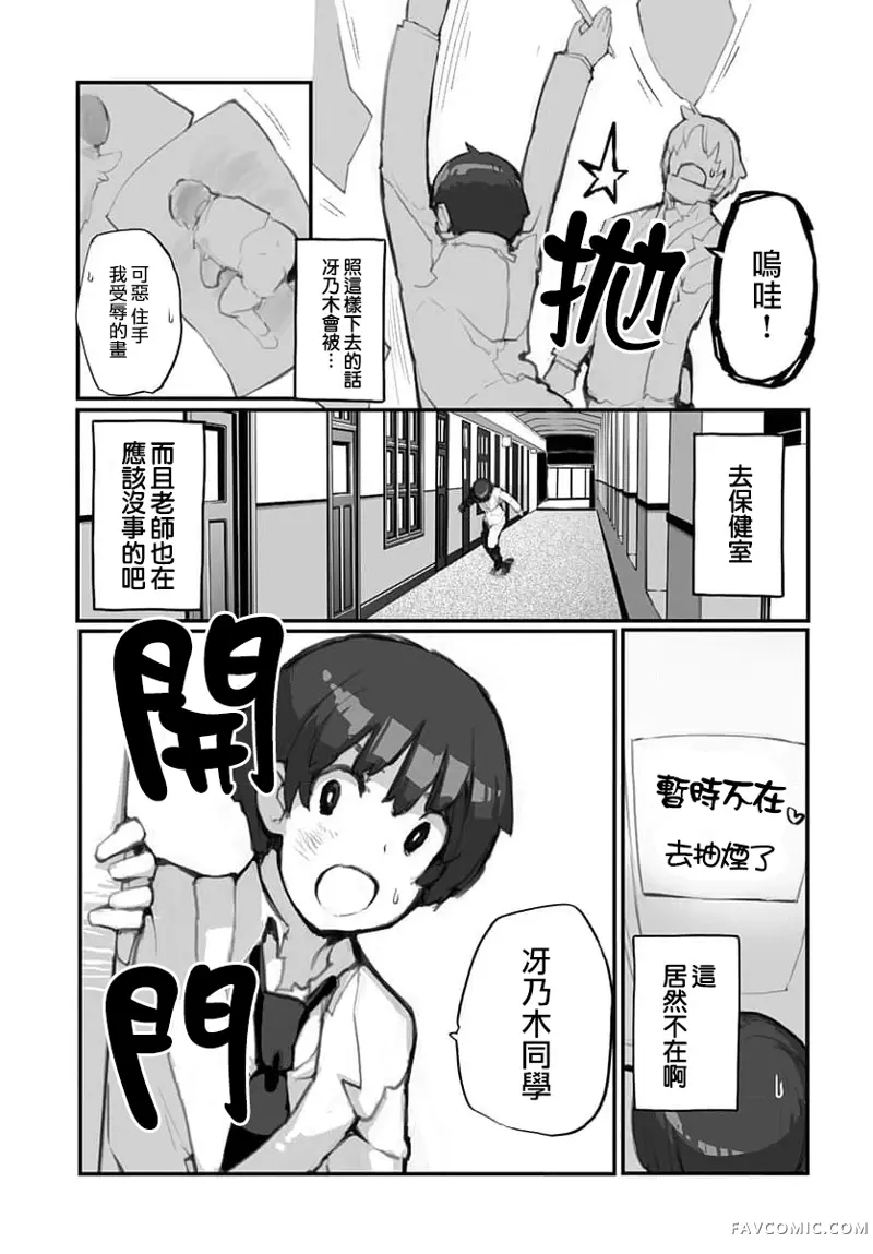 公然猥亵魔法少女第02話P7