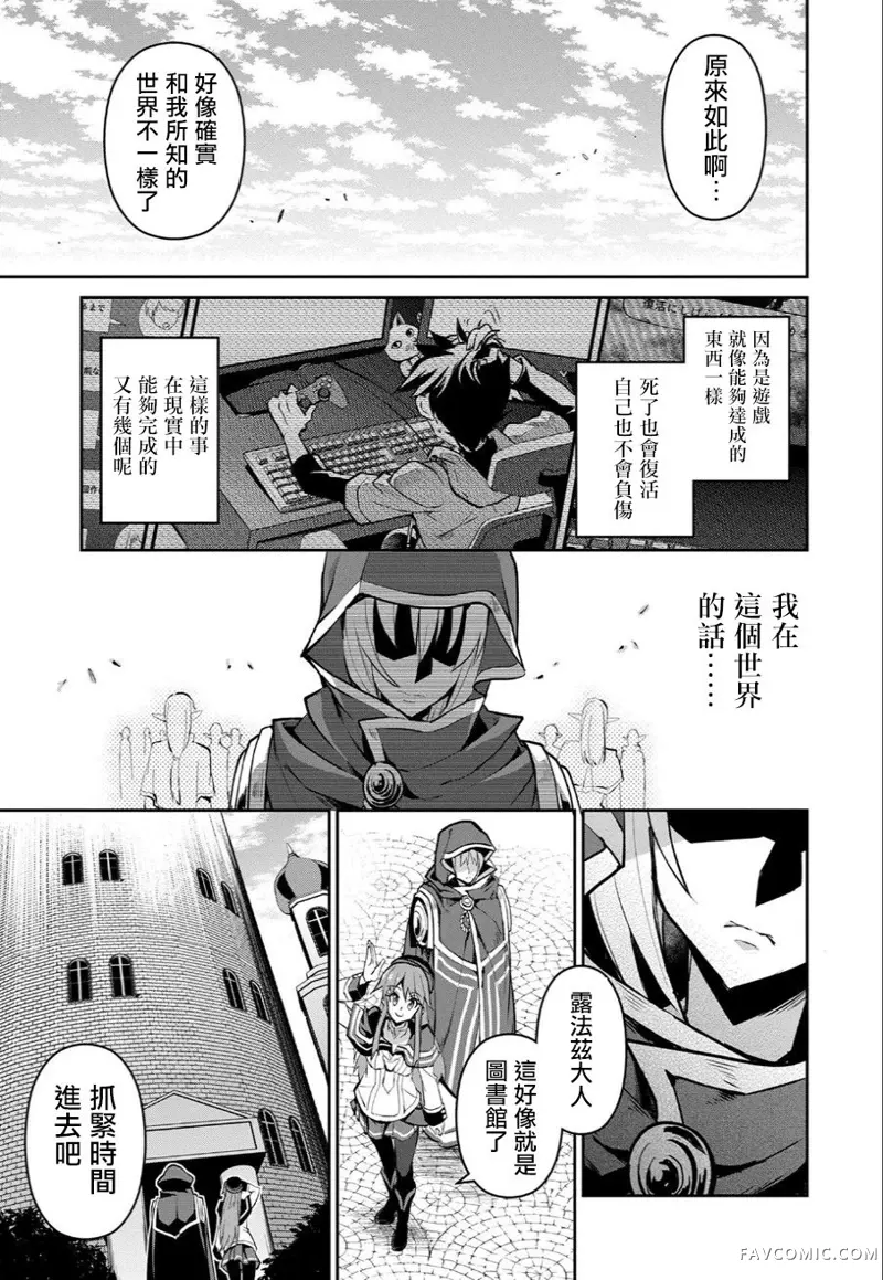 野生的最终BOSS出现了第3話P10