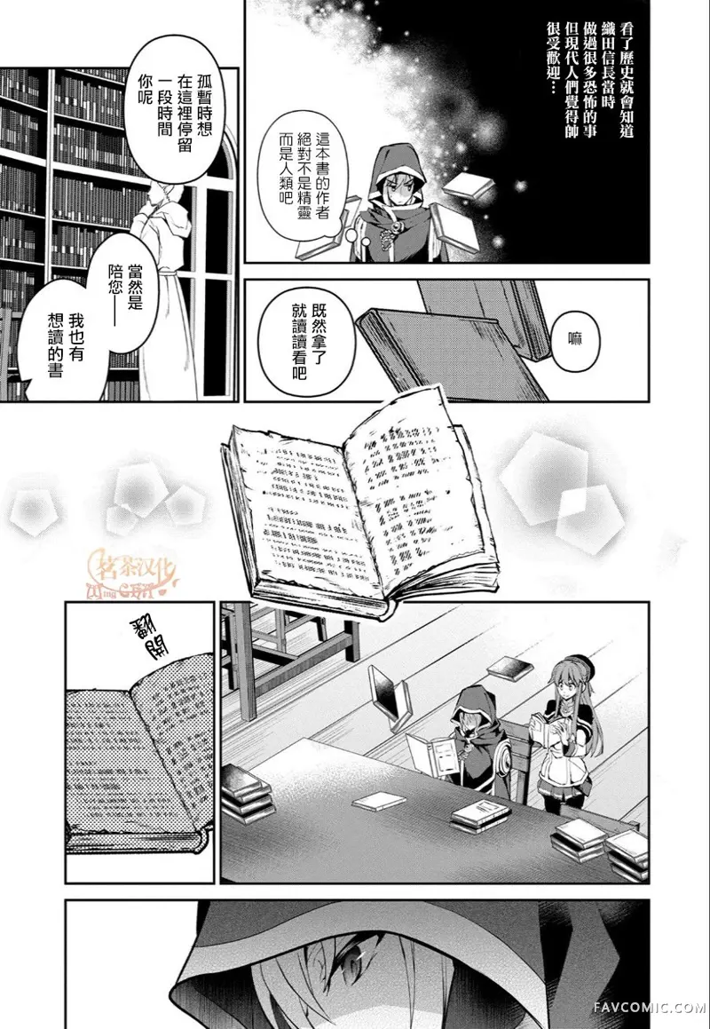 野生的最终BOSS出现了第3話P14