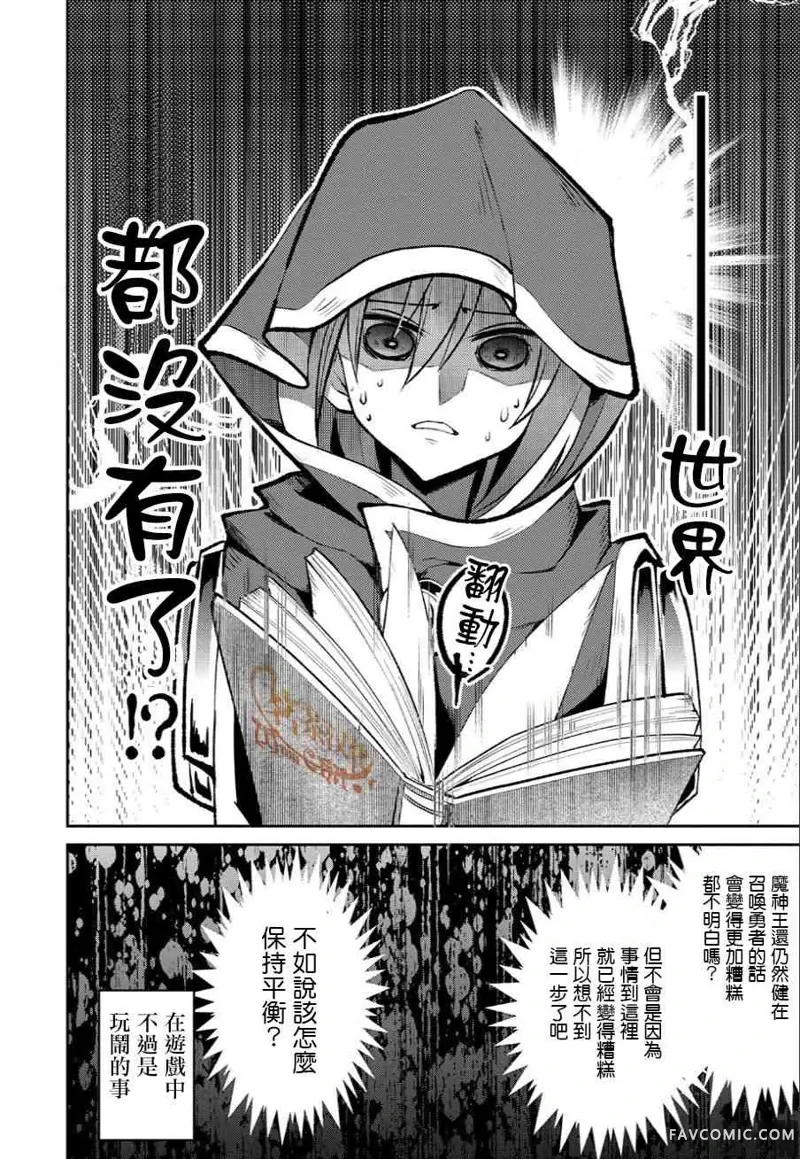 野生的最终BOSS出现了第3話P17