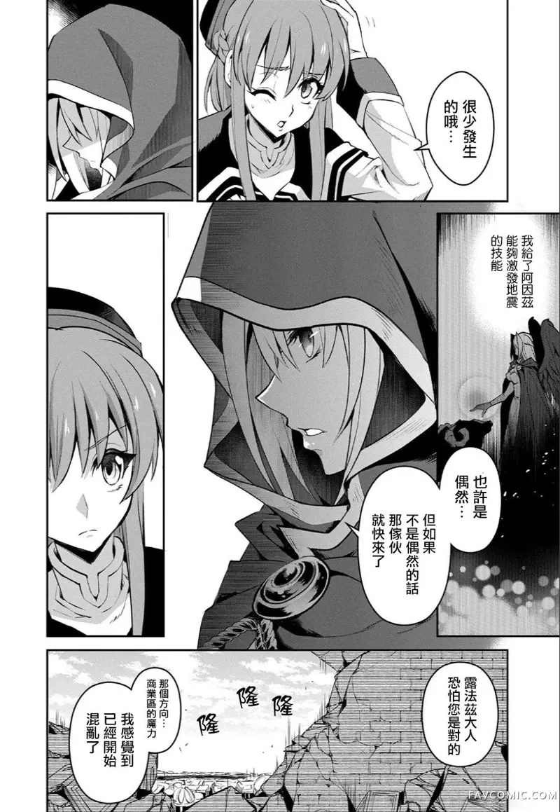 野生的最终BOSS出现了第3話P19