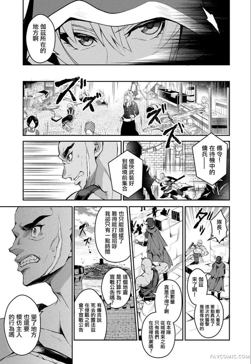 野生的最终BOSS出现了第3話P20