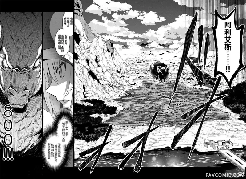 野生的最终BOSS出现了第3話P21