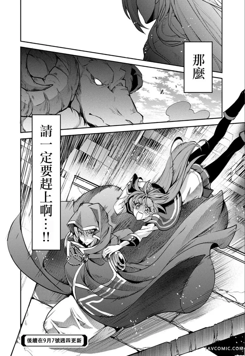 野生的最终BOSS出现了第3話P26