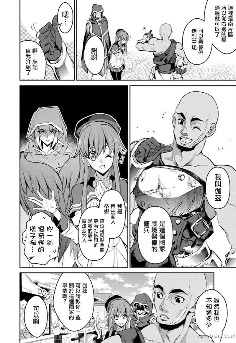 野生的最终BOSS出现了第3話P5