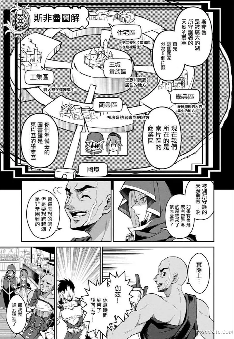 野生的最终BOSS出现了第3話P6