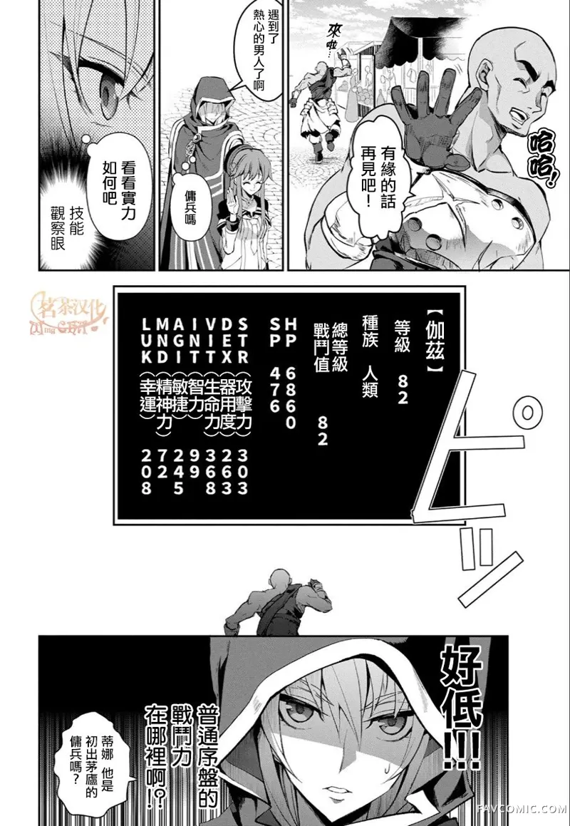 野生的最终BOSS出现了第3話P7