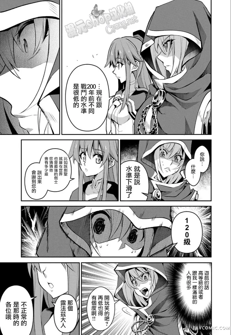 野生的最终BOSS出现了第3話P8