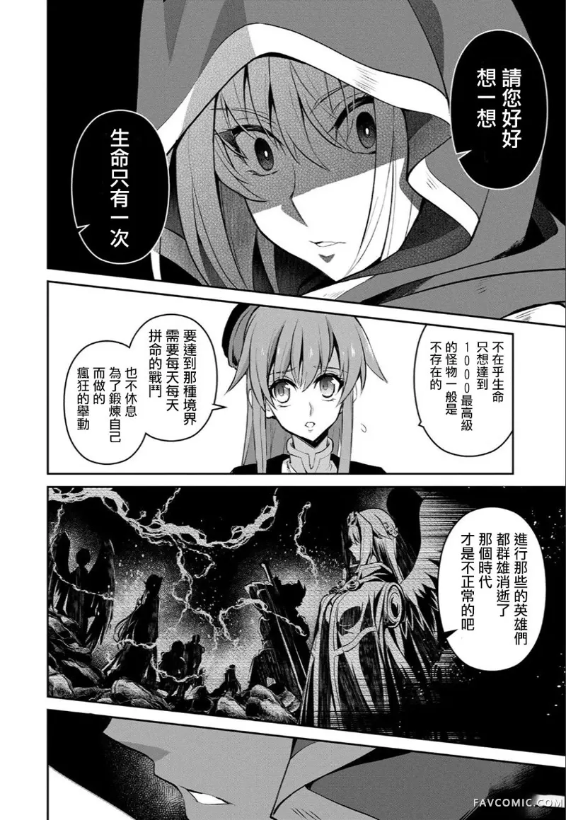 野生的最终BOSS出现了第3話P9