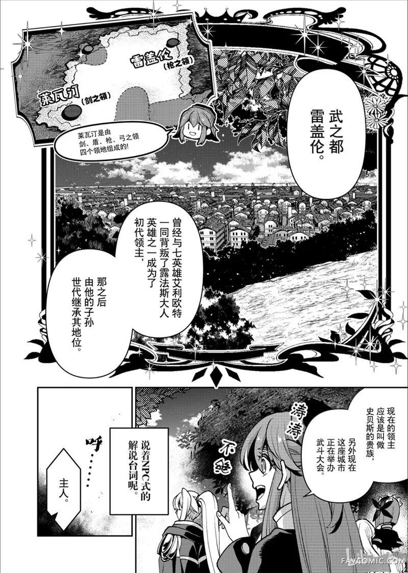 野生的最终BOSS出现了第42話P2