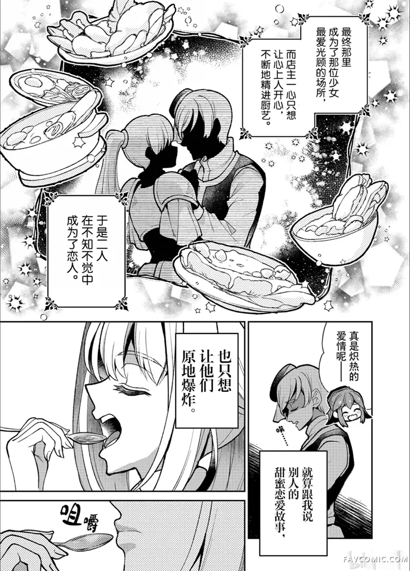 野生的最终BOSS出现了第43话P3