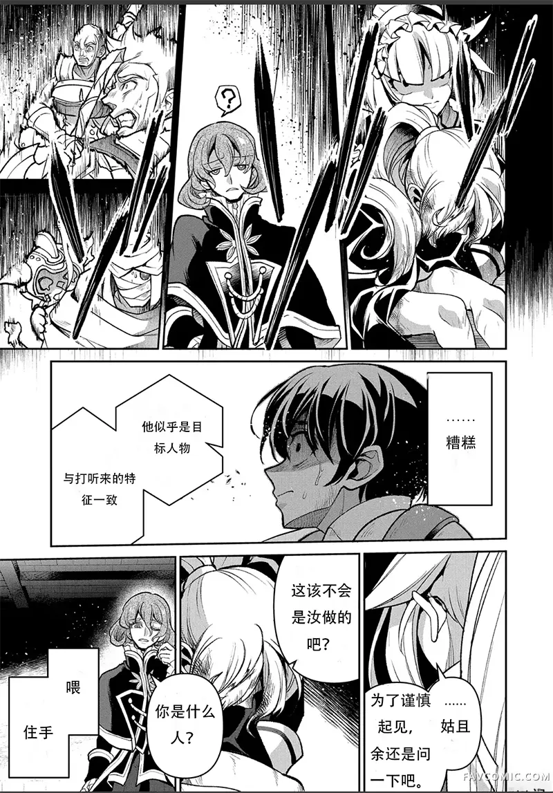 野生的最终BOSS出现了第44话试看P3