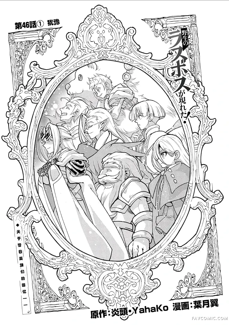 野生的最终BOSS出现了第46话试看P1