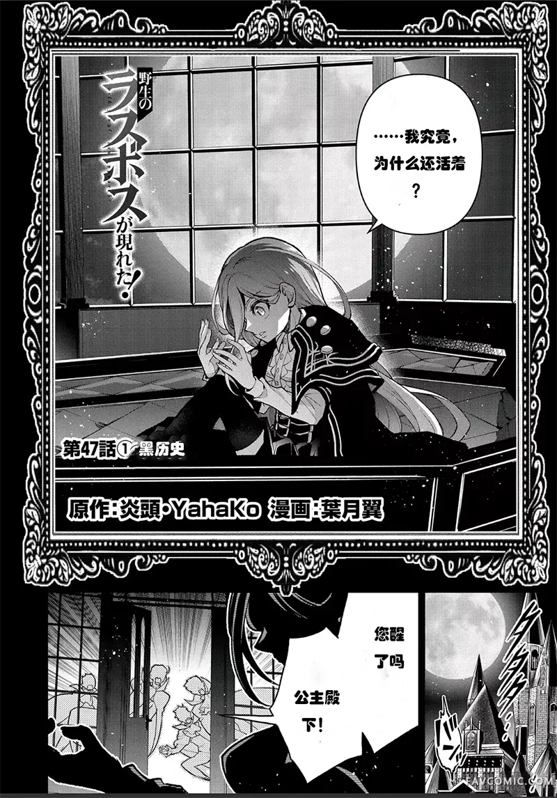 野生的最终BOSS出现了第47话试看P2