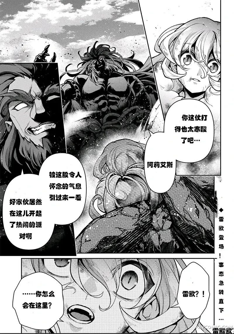 野生的最终BOSS出现了第48话试看P1