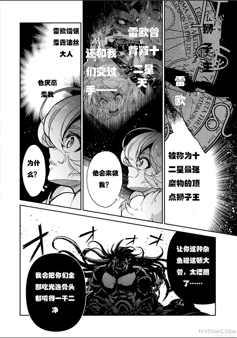 野生的最终BOSS出现了第48话试看P2