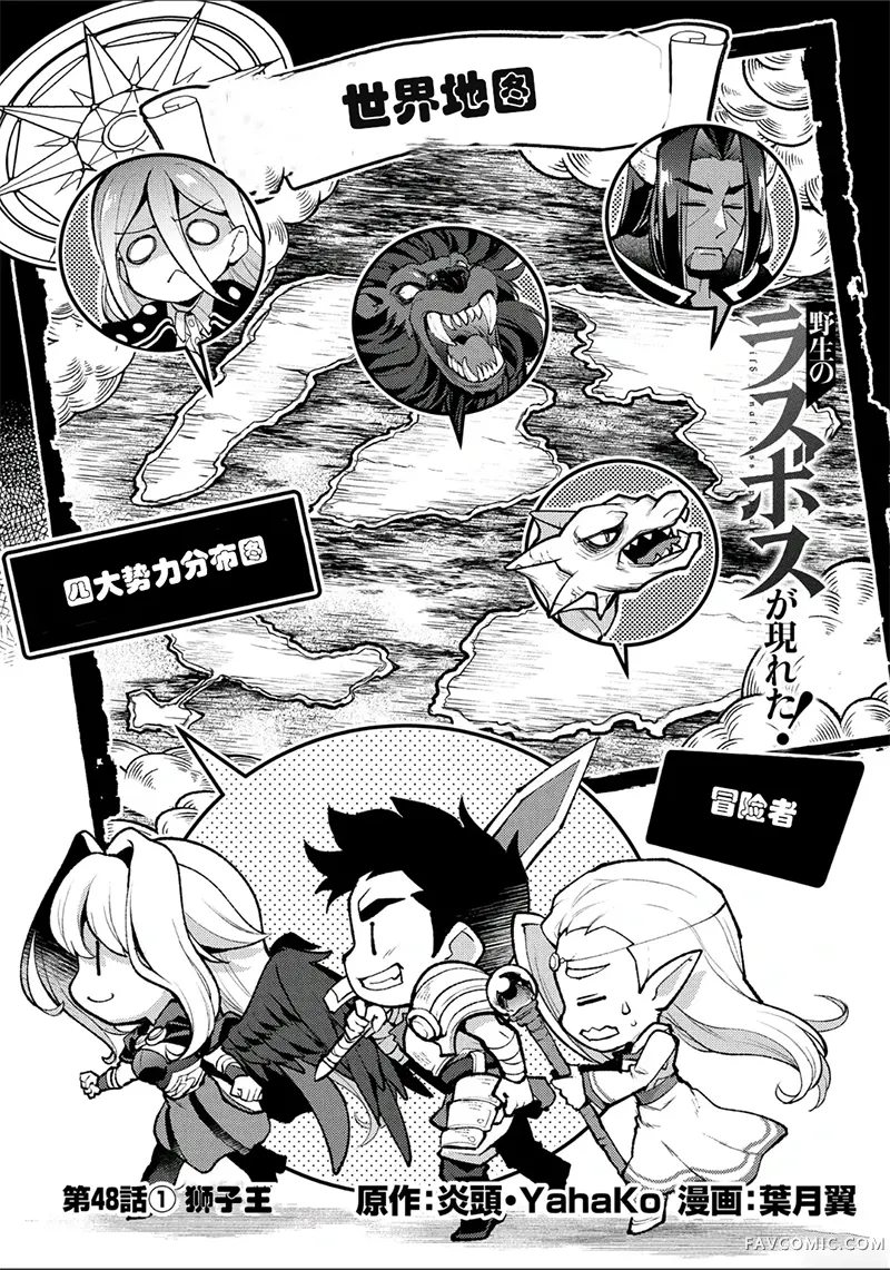 野生的最终BOSS出现了第48话试看P3