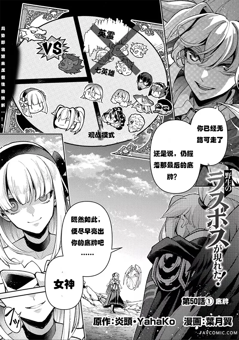 野生的最终BOSS出现了第50话试看P1