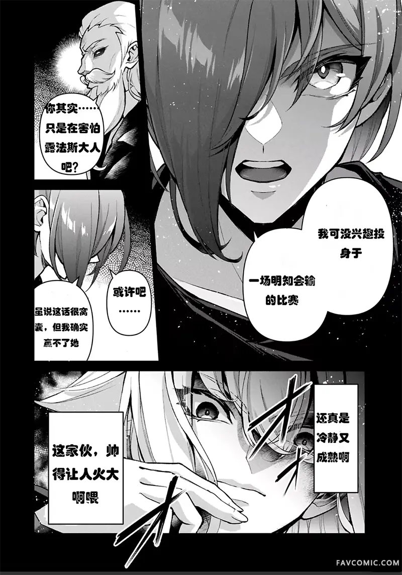 野生的最终BOSS出现了第51话P2