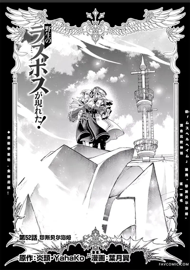 野生的最终BOSS出现了第52话试看P1