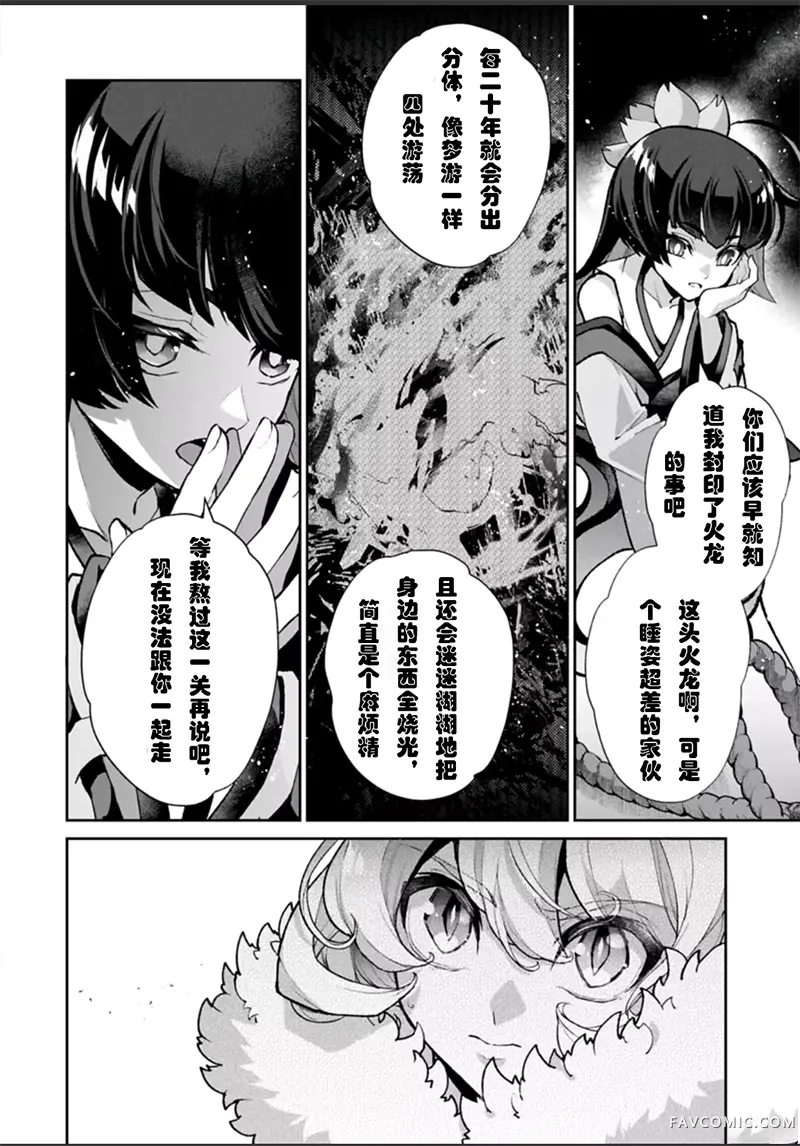 野生的最终BOSS出现了第54话试看P2