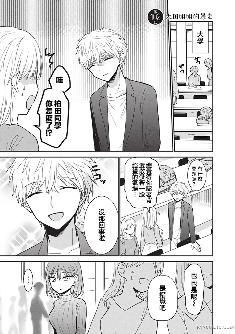 无口的柏田小姐与元气的太田君第102话P1