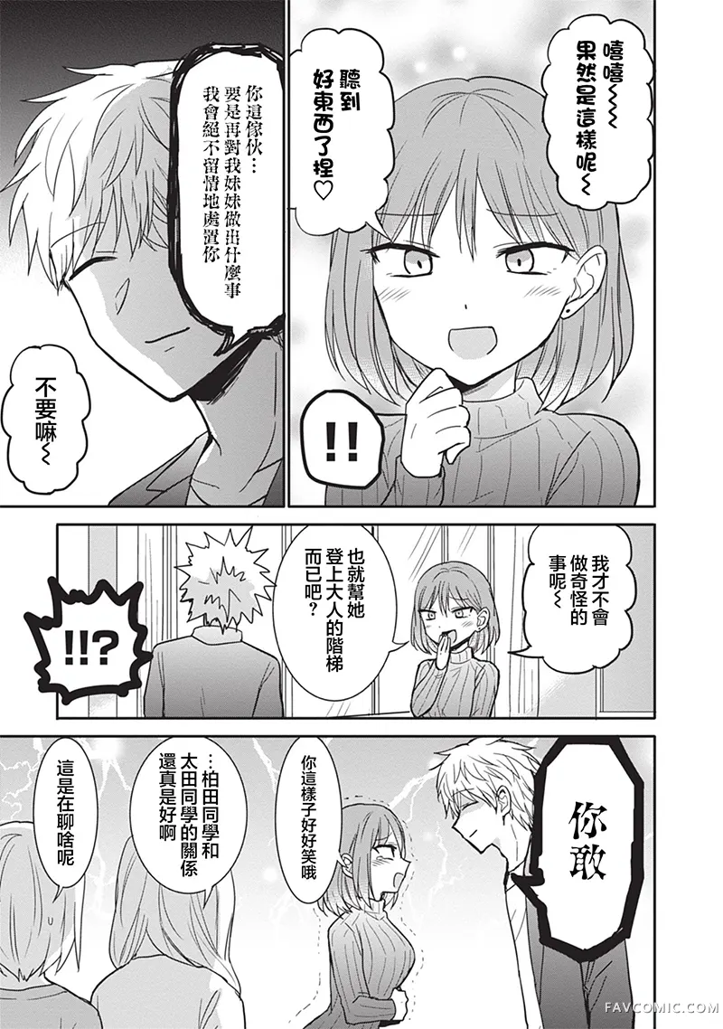 无口的柏田小姐与元气的太田君第102话P3