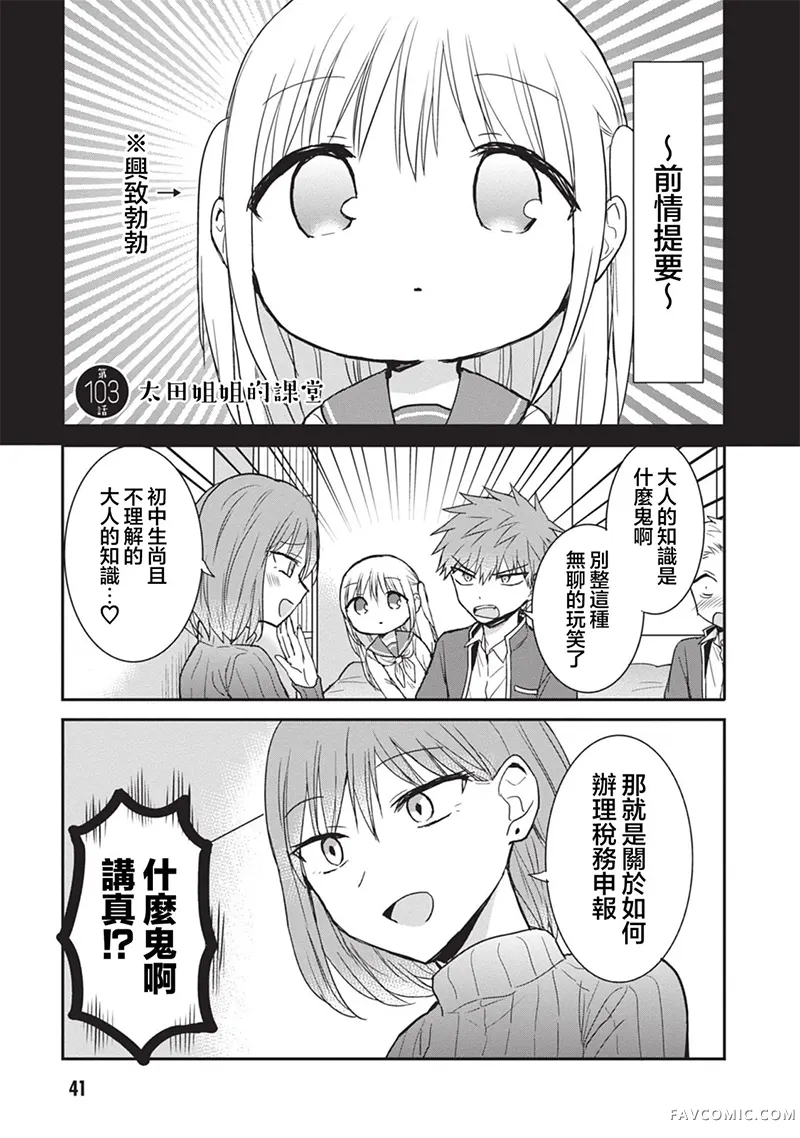 无口的柏田小姐与元气的太田君第103话P1