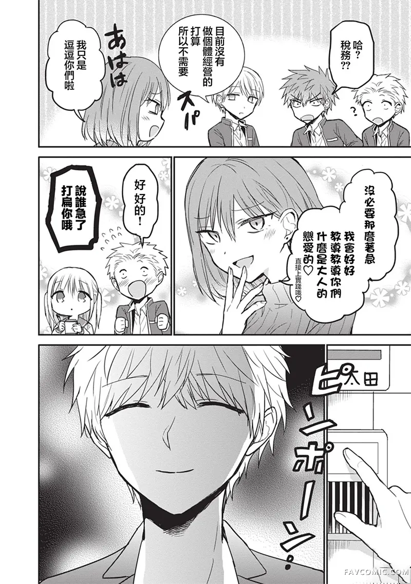 无口的柏田小姐与元气的太田君第103话P2