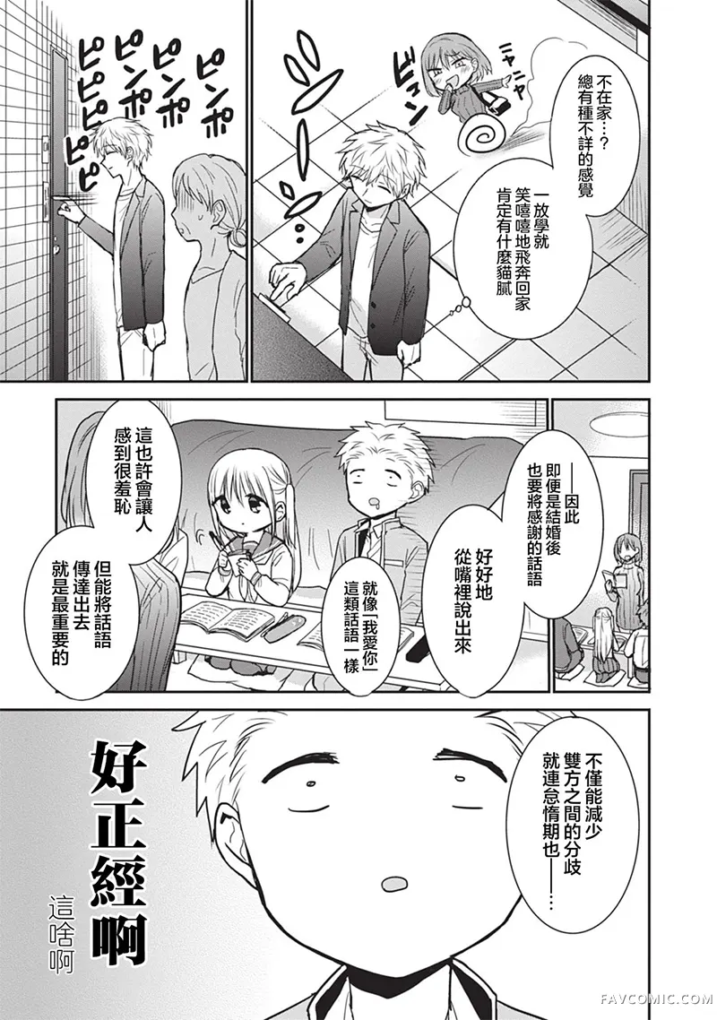 无口的柏田小姐与元气的太田君第103话P3