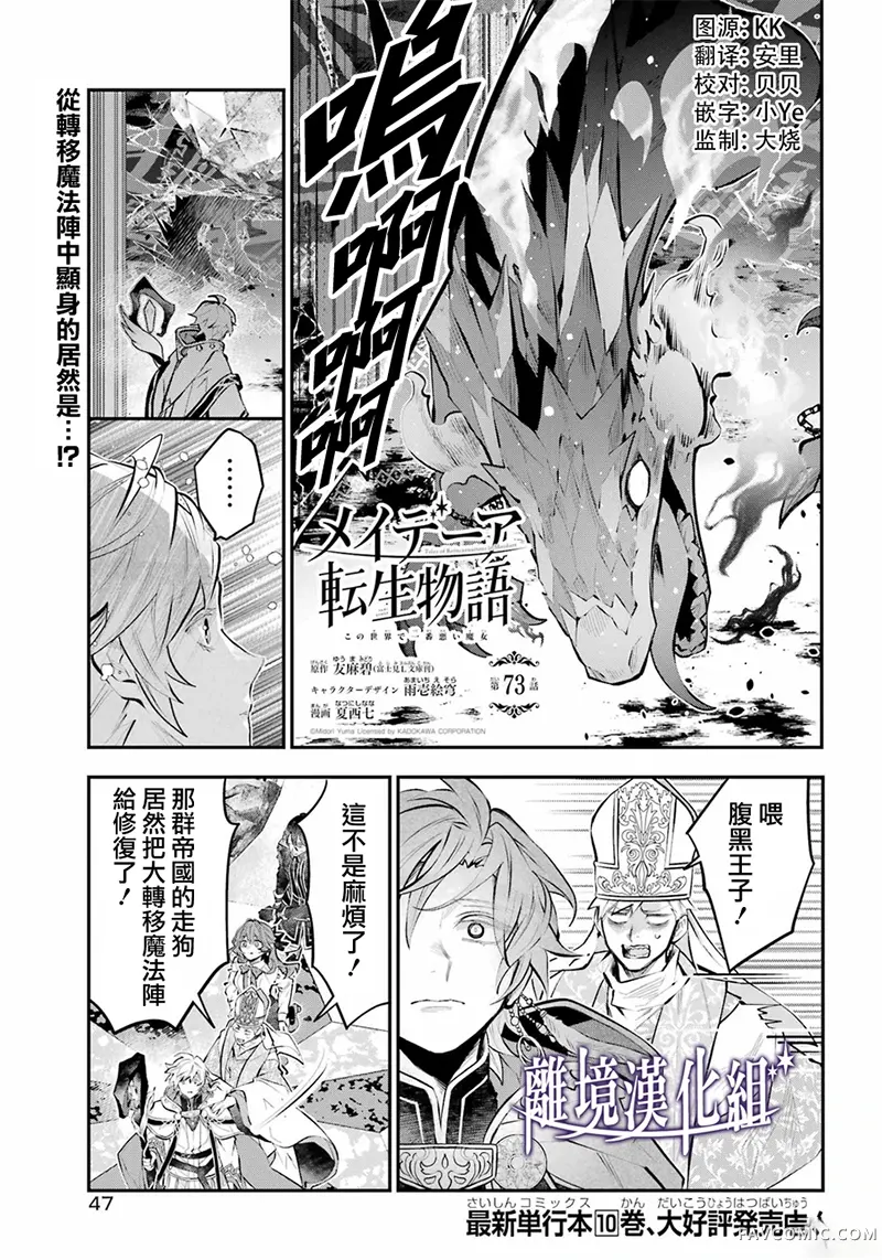 梅迪亚转生物语第73话P1