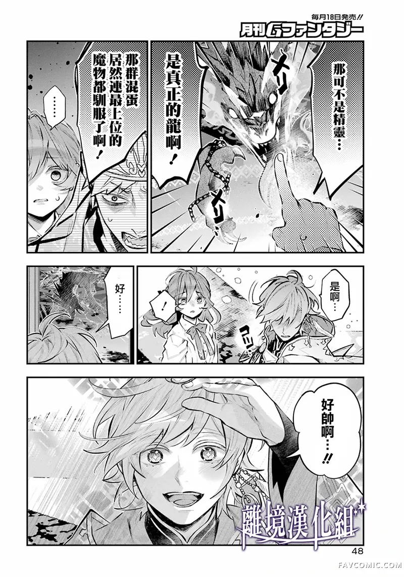 梅迪亚转生物语第73话P2