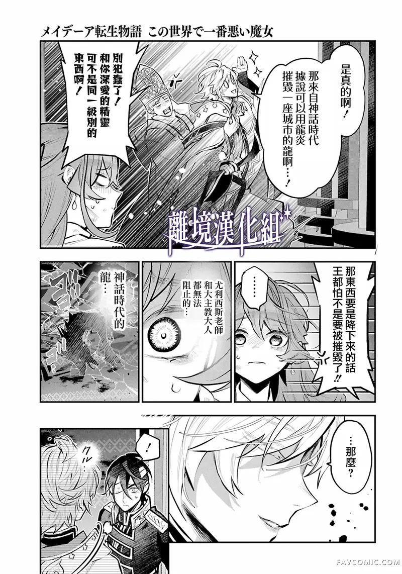 梅迪亚转生物语第73话P3