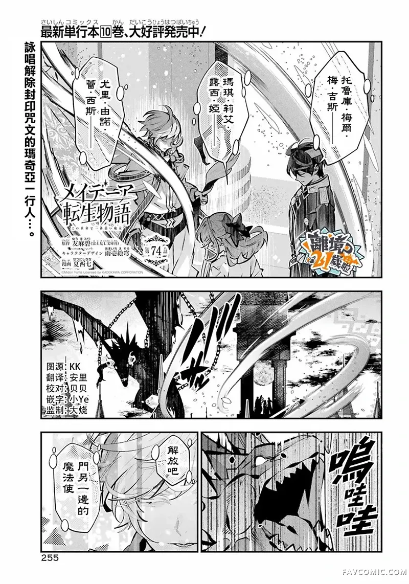 梅迪亚转生物语第74话P1