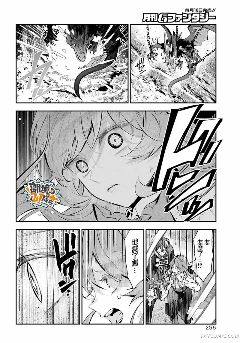 梅迪亚转生物语第74话P2