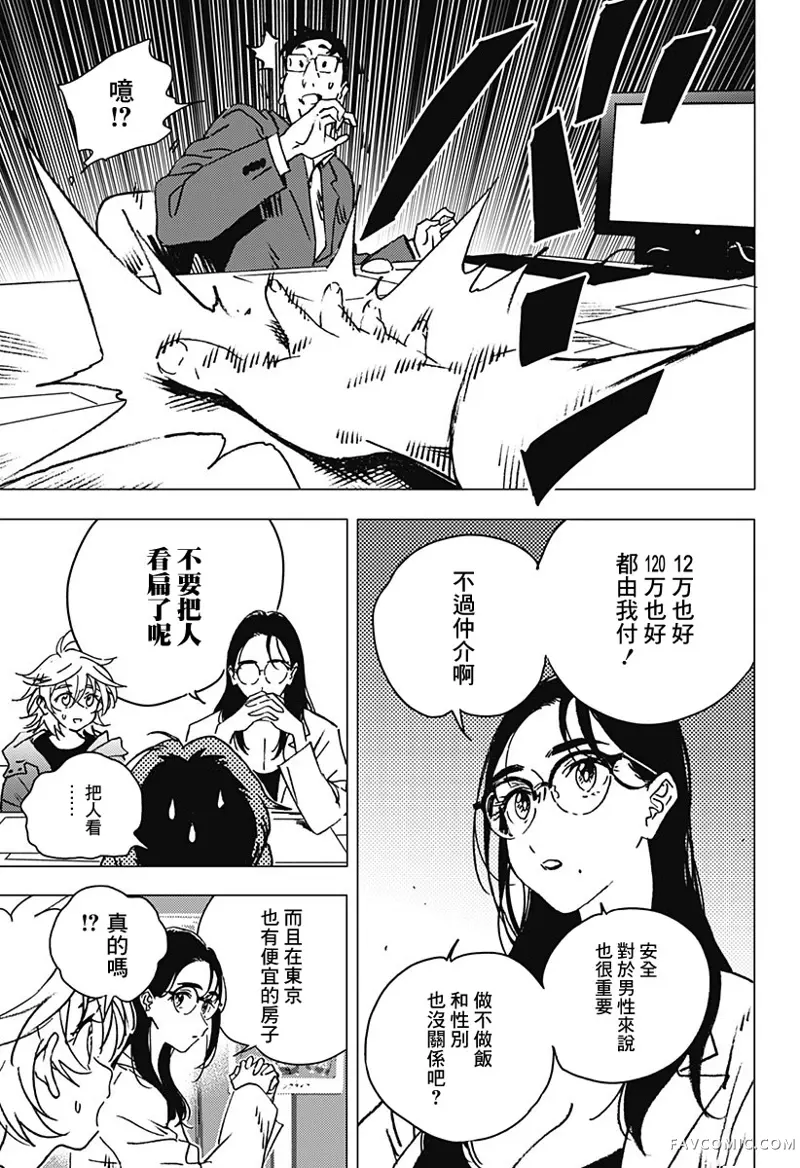 夏日重现2026 未发生的事故住宅前篇P18