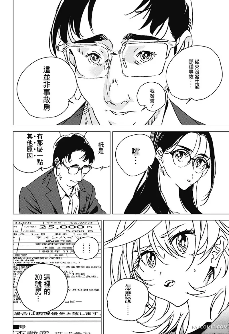 夏日重现2026 未发生的事故住宅前篇P25