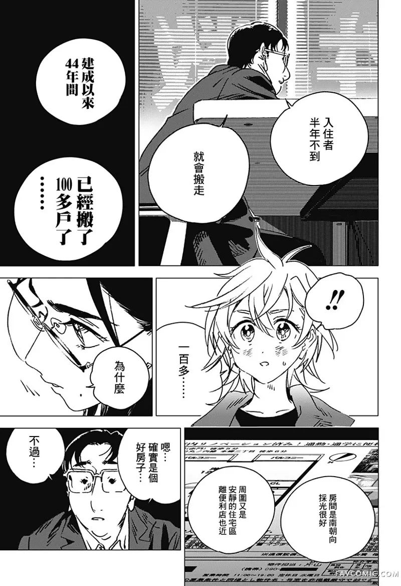 夏日重现2026 未发生的事故住宅前篇P26