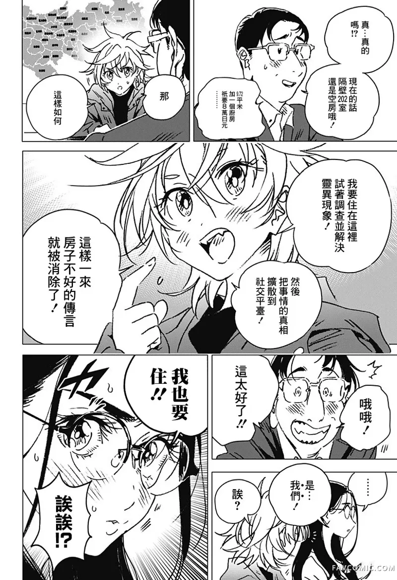 夏日重现2026 未发生的事故住宅前篇P31