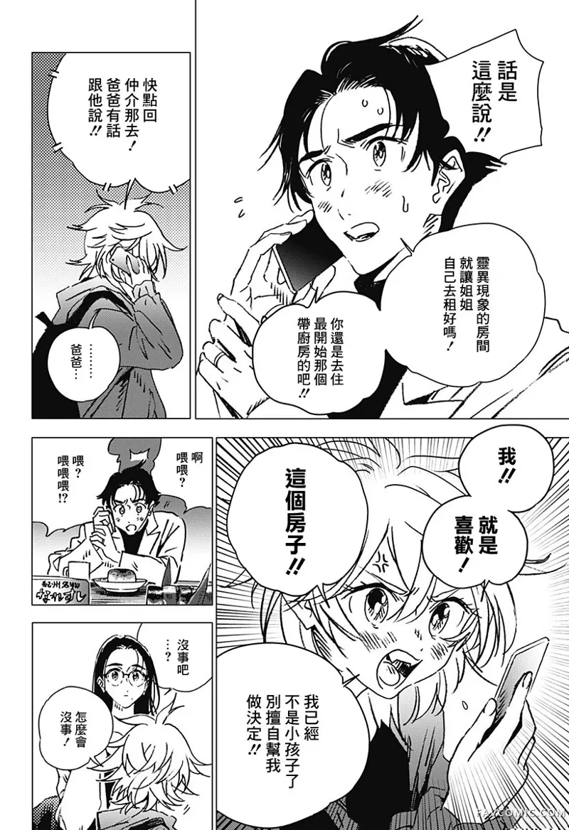 夏日重现2026 未发生的事故住宅前篇P33